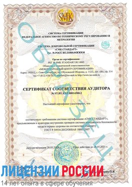 Образец сертификата соответствия аудитора №ST.RU.EXP.00014300-2 Чусовой Сертификат OHSAS 18001